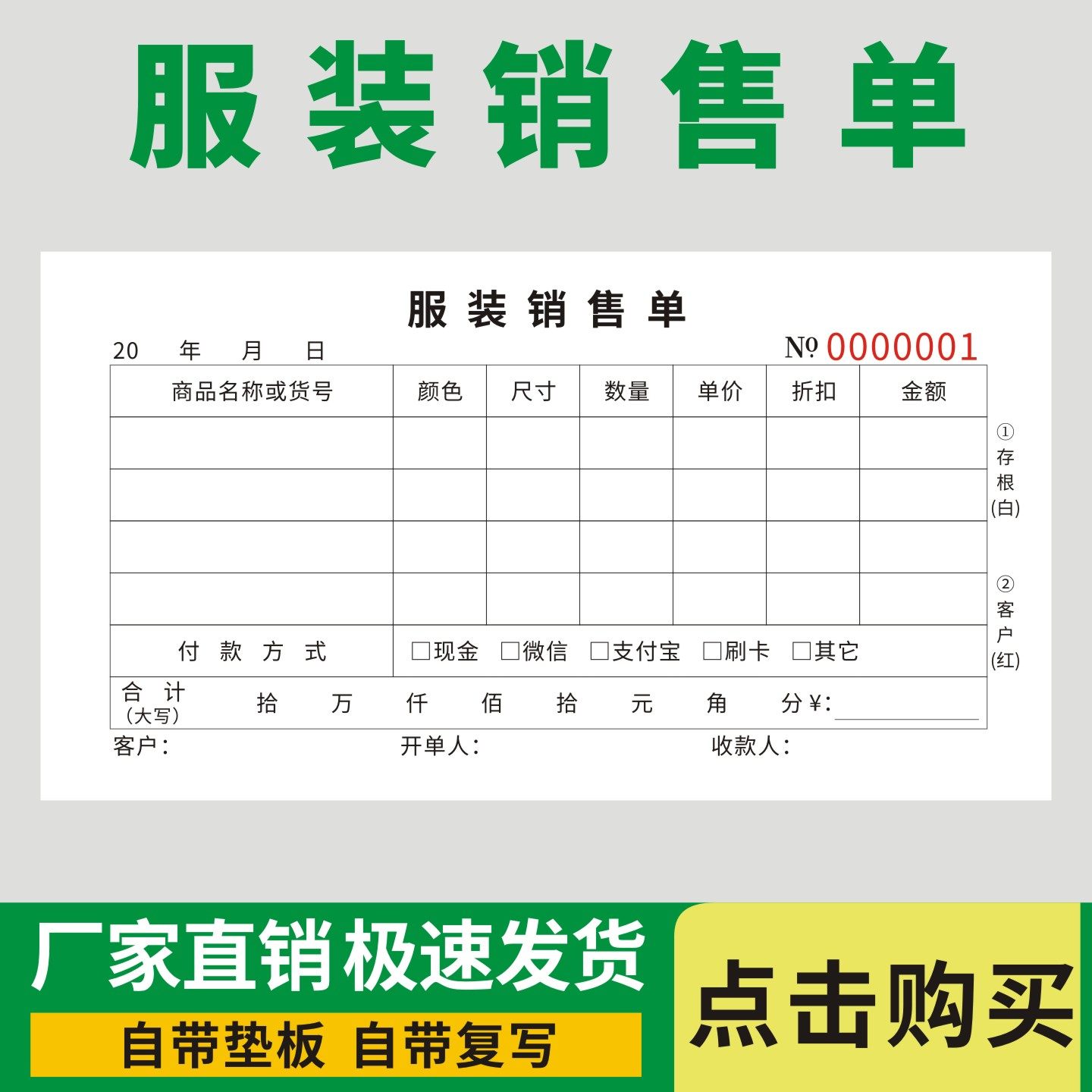 服装销售单客户购物收据服饰出货记录专卖店买卖登记表成衣售货票