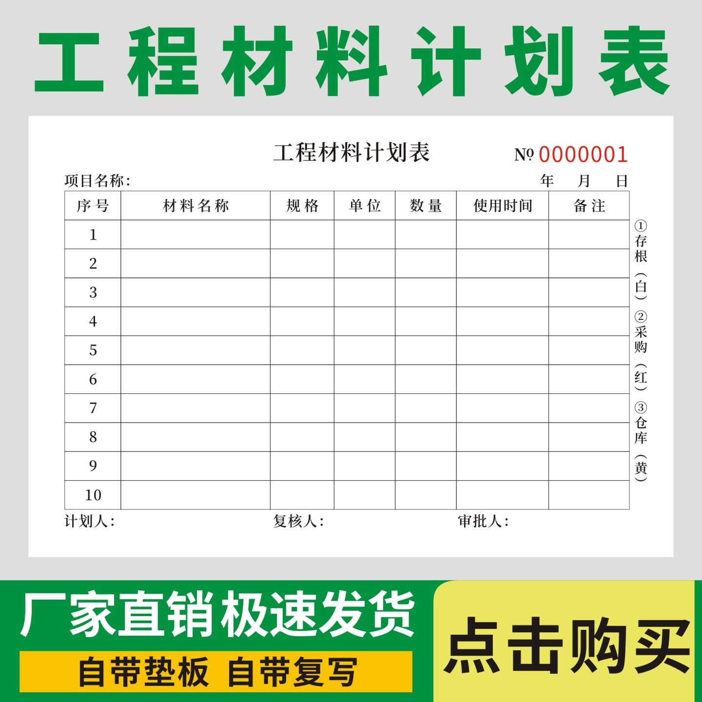 工程材料计划表通用版