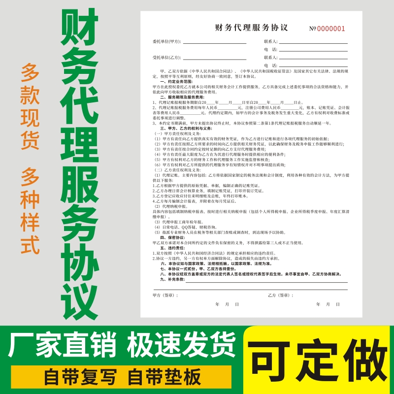 财务代理服务协议记账合同