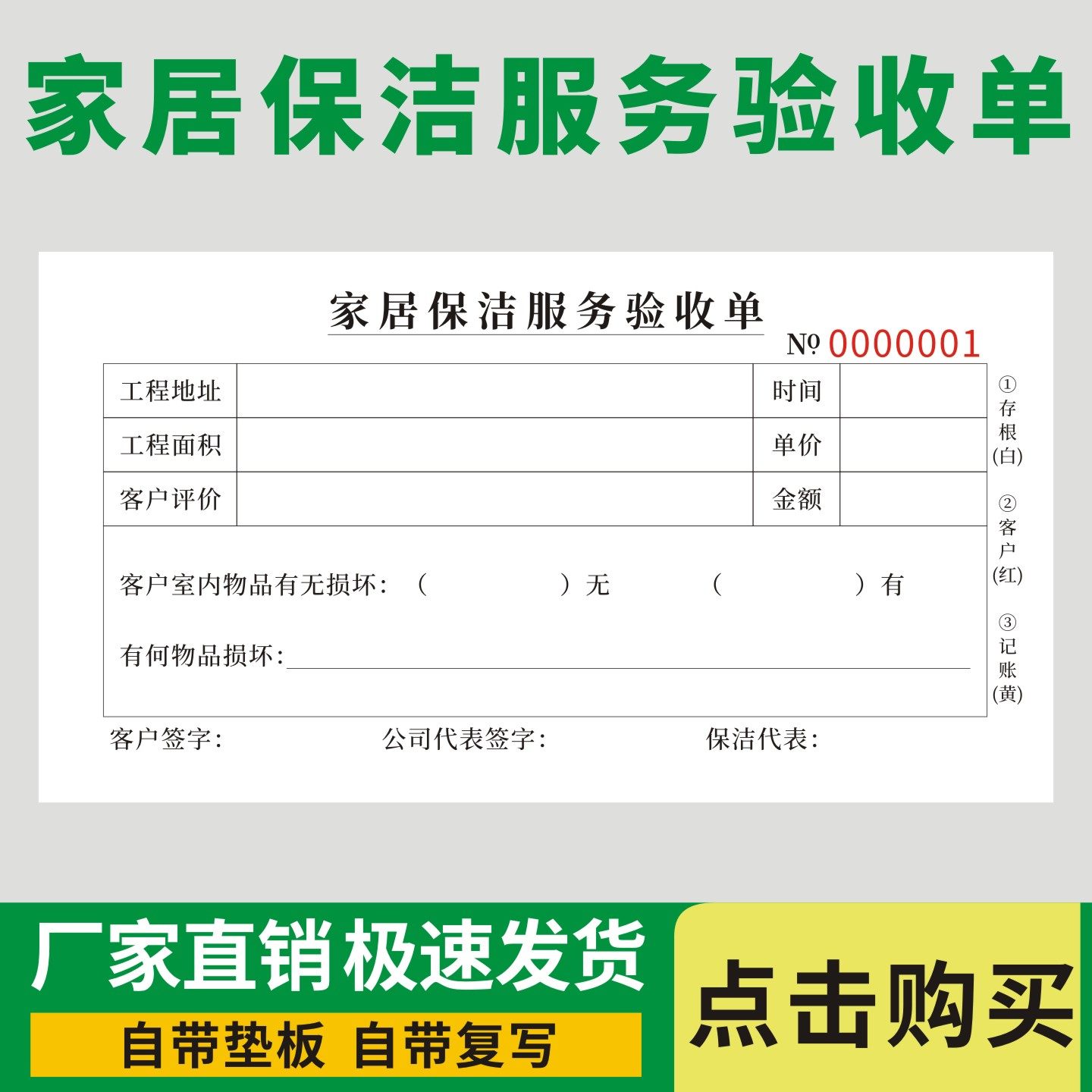 家居保洁服务验收单保洁员上门清洁结算单家政临时工出勤派工凭证