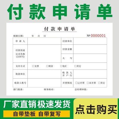 付款申请单单联多联无碳复写