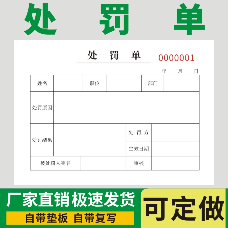 处罚单惩罚罚款单员工奖罚单据