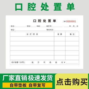 口腔处置单通用版 牙科口腔检查记录单牙周炎治疗单口腔治疗检查本