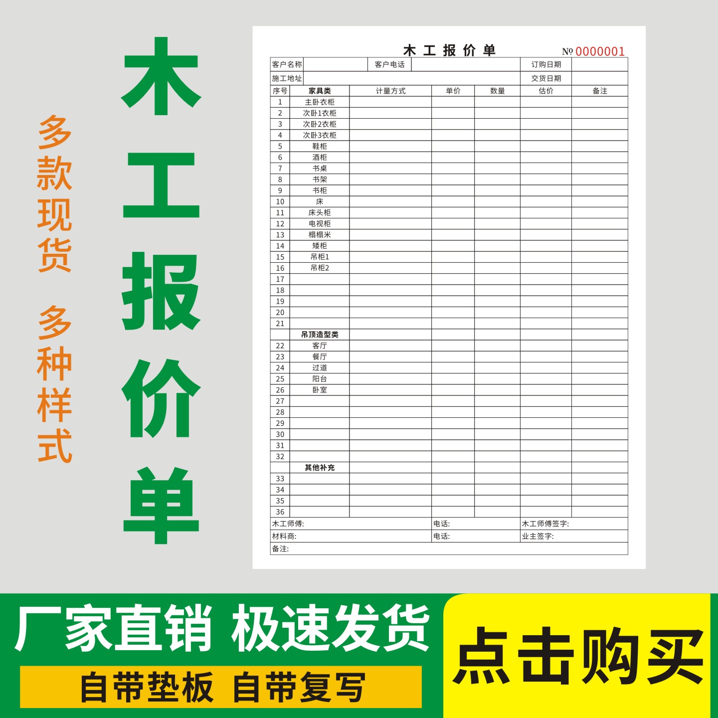 木工报价单两联无碳复写通用版