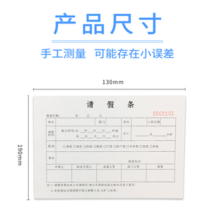 10本装请假单员工请假条请假凭证假期单外出单休假条凭证单据定制