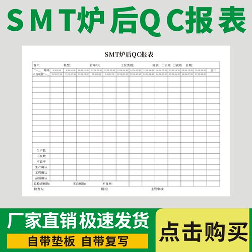 SMT炉后QC报表单联两联
