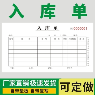 入库单48k定做无金额款四联仓库进仓出仓单据产品成品材料出库单