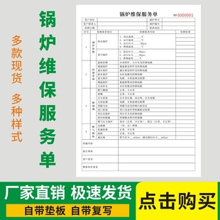 锅炉维保服务单蒸汽锅炉高压设备检修售后服务单商品保养日常记录