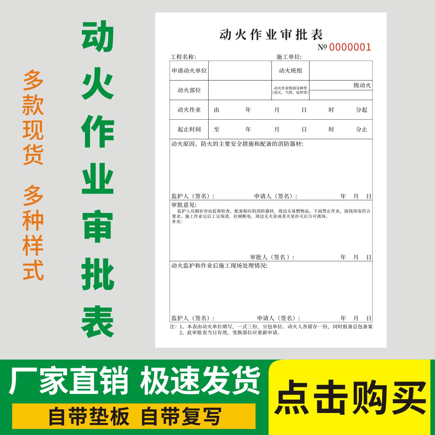 动火作业审批表三联无碳复写