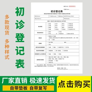 初诊登记表单联两联无碳复写通用版 口腔健康检查记录单牙科初诊单
