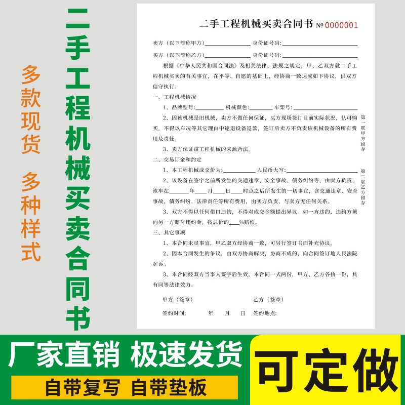 二手工程机械买卖合同书定做订制本二联复写建筑工地设备转让协议怎么看?