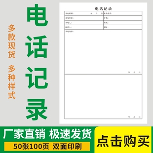 电话记录簿来访登记本来电接听内容前台客服销售人员回访跟进定做
