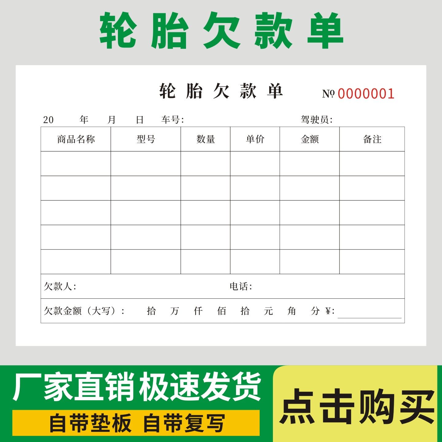 轮胎欠款单修车换补登记本经营记录表轮胎修理四轮定位保养结算单