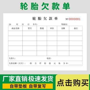轮胎欠款 单修车换补登记本经营记录表轮胎修理四轮定位保养结算单
