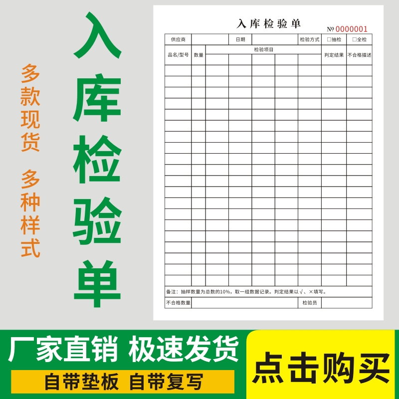 入库检验单物料来料抽检验收报告原材料物资入仓半成品记录外加工