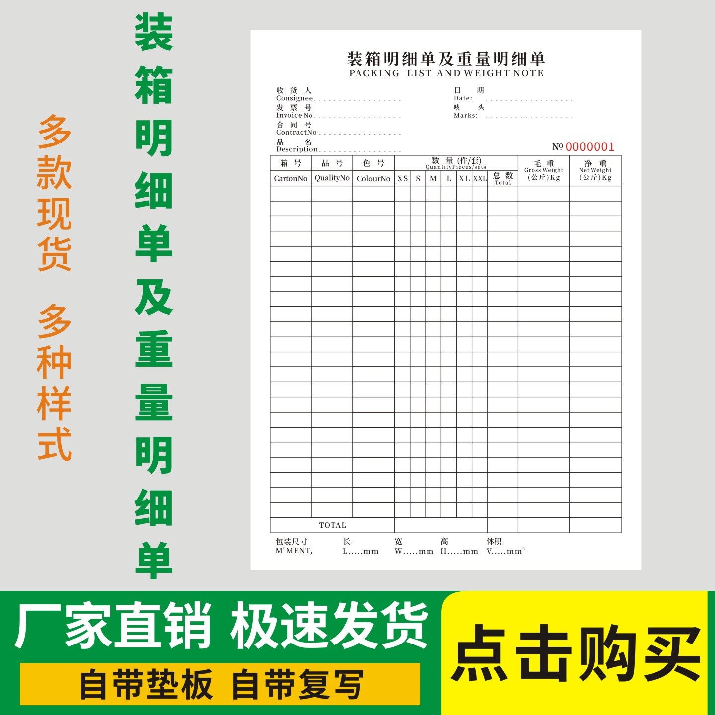 装箱明细单及重量明细单通用版