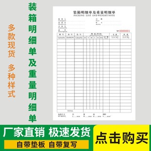 装 卸货明细表货柜仓库出货清点记录本 箱明细单及重量明细单商品装