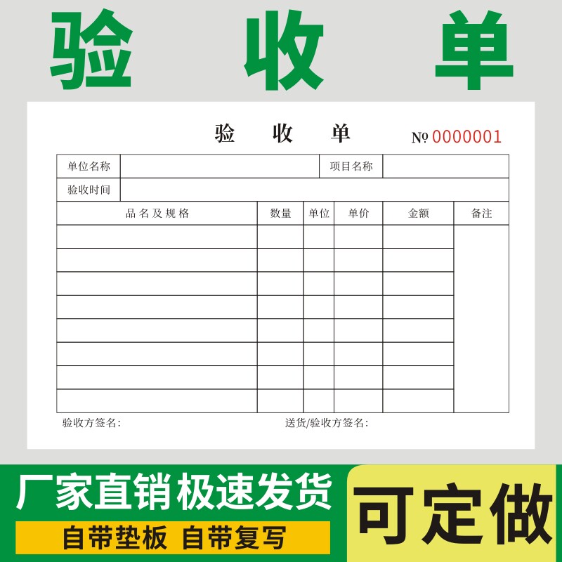 验收单定制二联水电工程材料订做三联商品验货单物品检验抽查清单