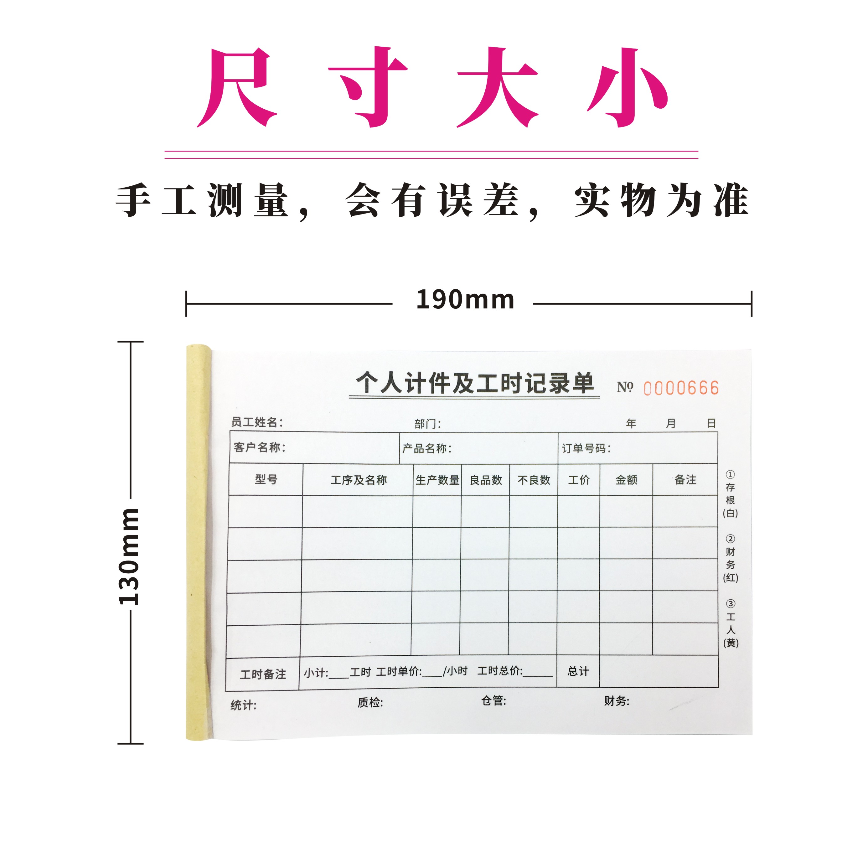 个人计件及工时记录单定制生产任务单日报表外协加工单二联三联