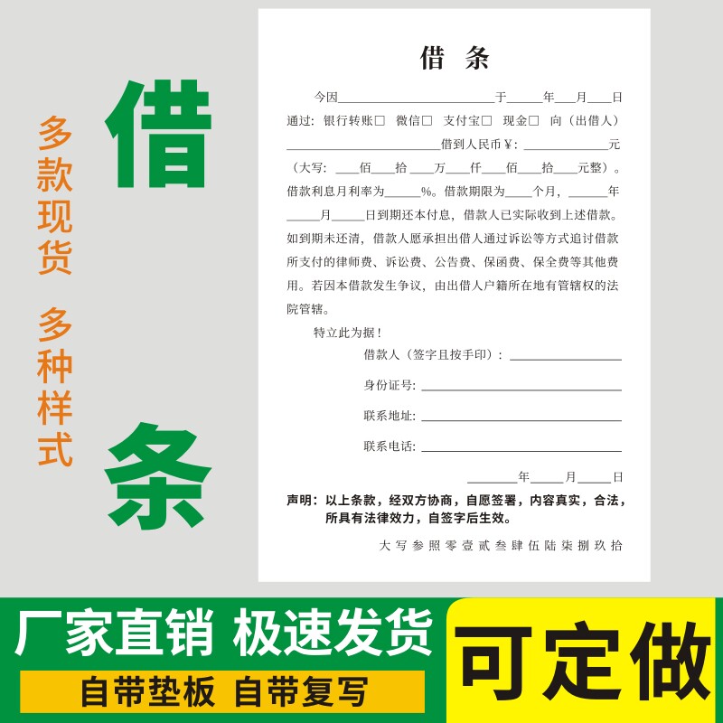 民间通用正规借条借据私人法律认可有保障借款单二联合同欠条借款