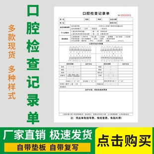 口腔检查记录单两联三联牙科诊断和治疗方案初诊记录单咨询登记表