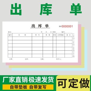 出库单48K二联三联四联定制10本无碳复写两联入库单定做订制234