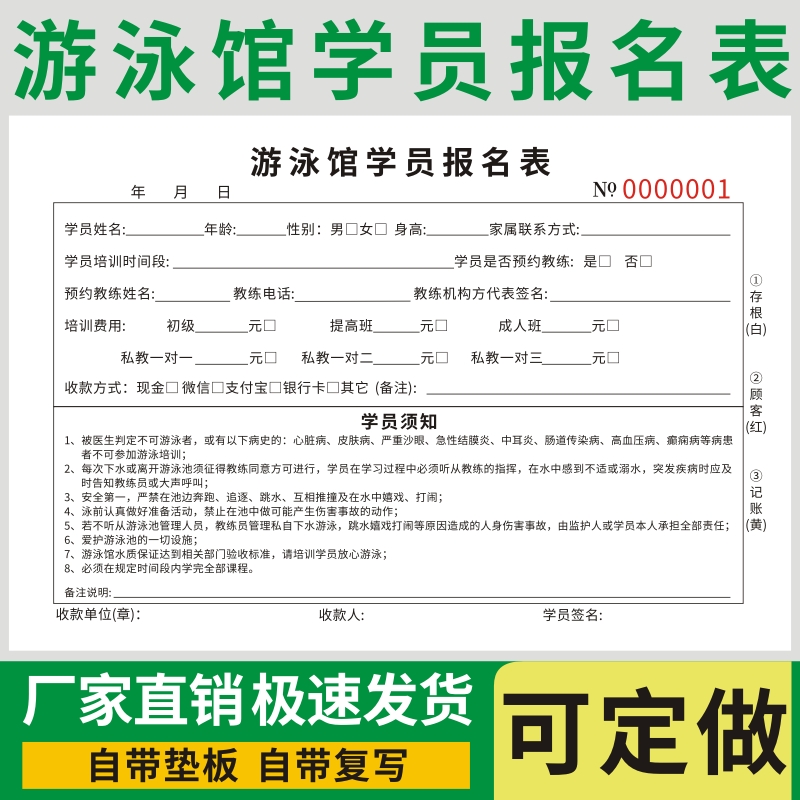 游泳馆学员报名表培训班二联三联学费合同单收费收款收据须知协议