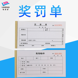 员工奖罚单奖罚赔单  奖励单赔偿单罚款单 二联三联现货可定做