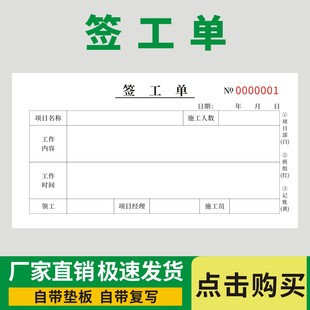 签工单两联三联无碳复写建筑工地机械签工单零星用工记录表通用版