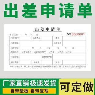 出差申请单多多二联自动复写现货人员外出登记表差旅报销单可定制