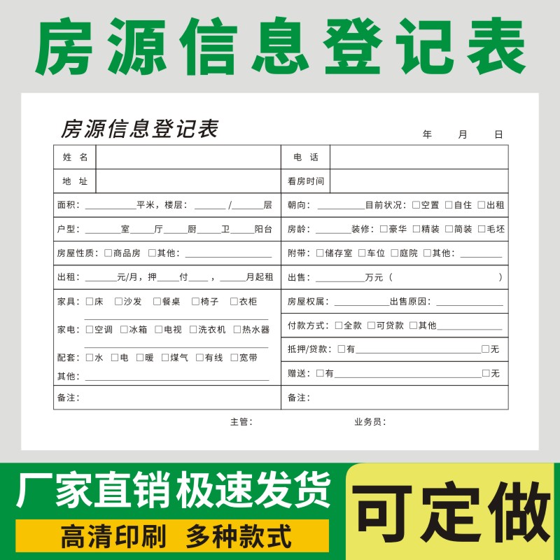 房源信息登记表确认书钥匙收据