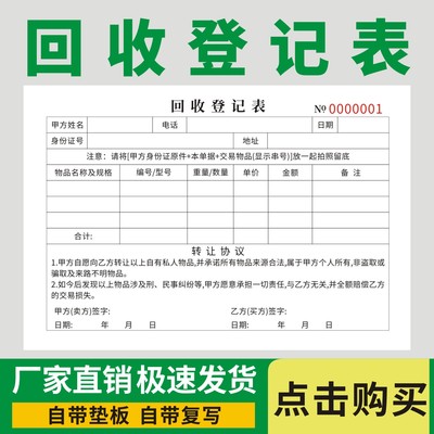 回收登记表单联多联通用版