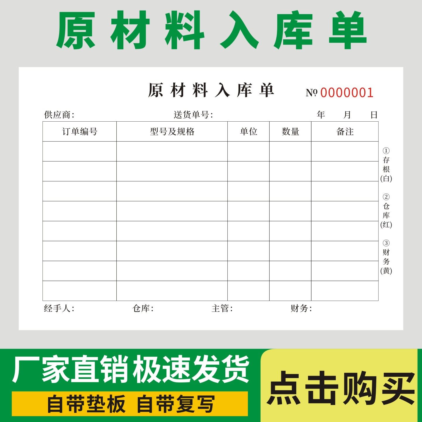 原材料入库单两联三联通用版