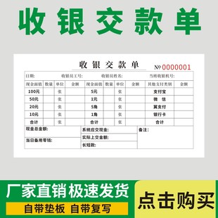 收银交款单通用版酒店商场超市餐厅收银员营业款现金费用缴款凭证