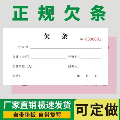 借条个人欠条本正规借款单借条本欠款单据二联讨债欠条法律单多多