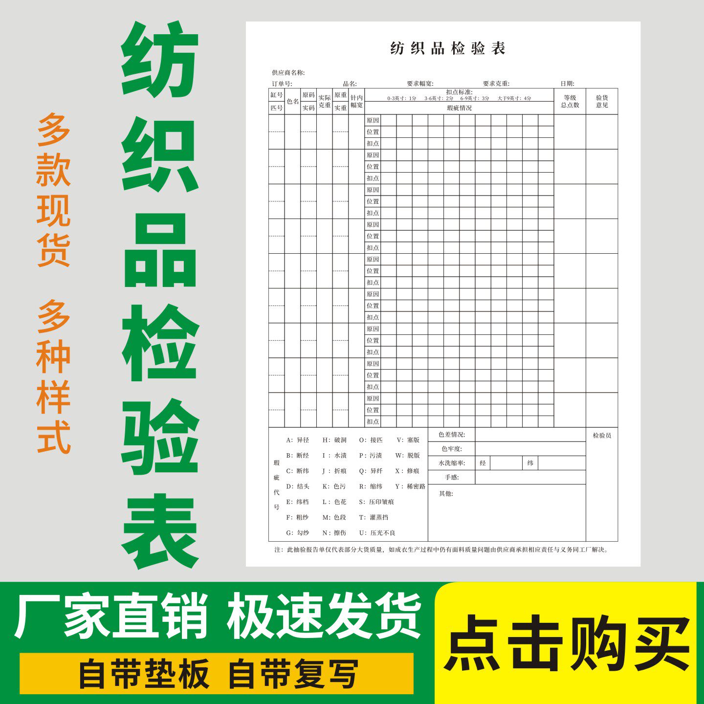纺织品检验表服装厂成品验货报告表工厂质检品质管理登记本通用版