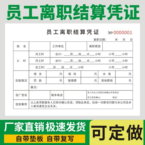 员工薪资结算凭证工资证明单