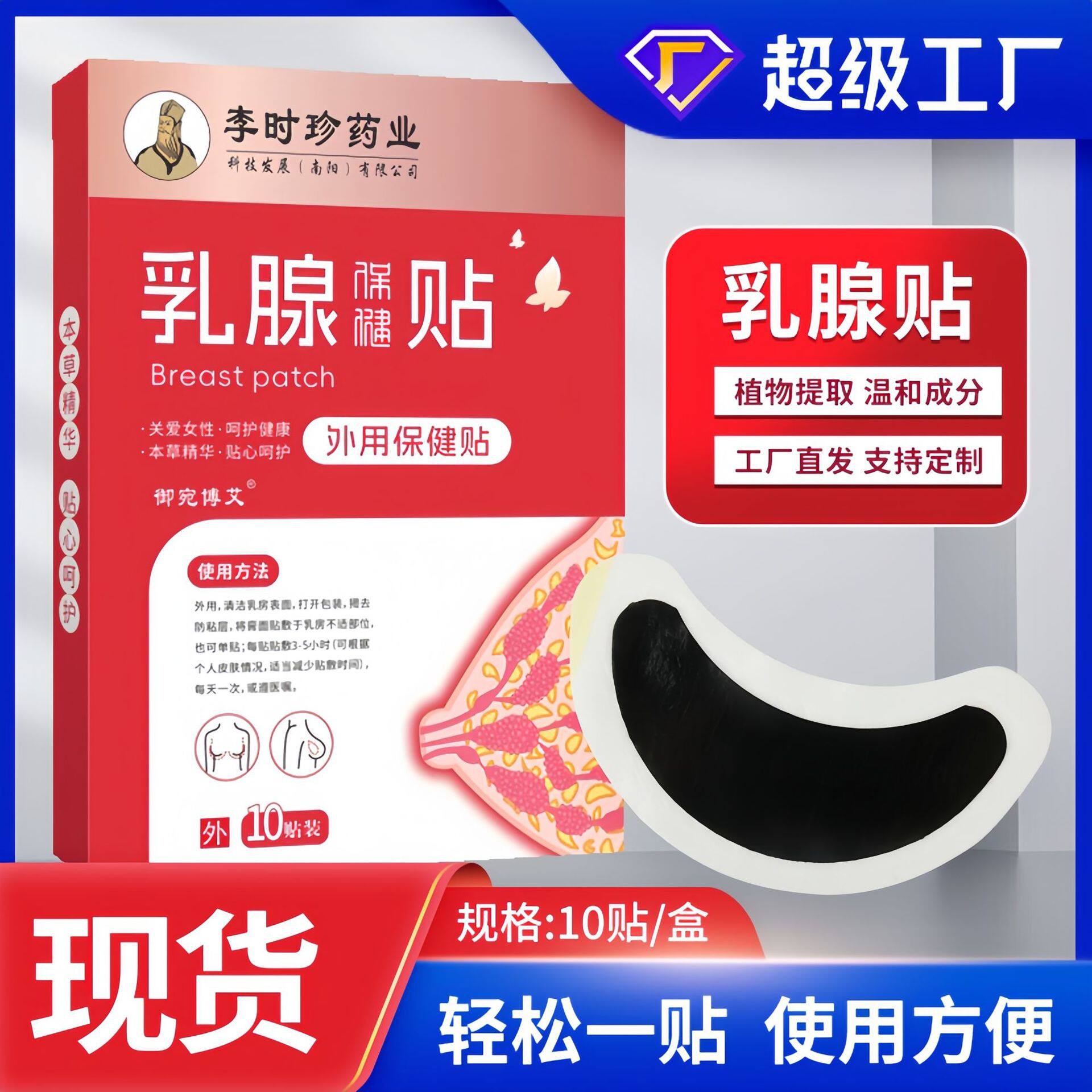 乳腺贴李时珍药业乳房贴女性胸部护理贴保健贴乳安帖艾草贴艾灸贴