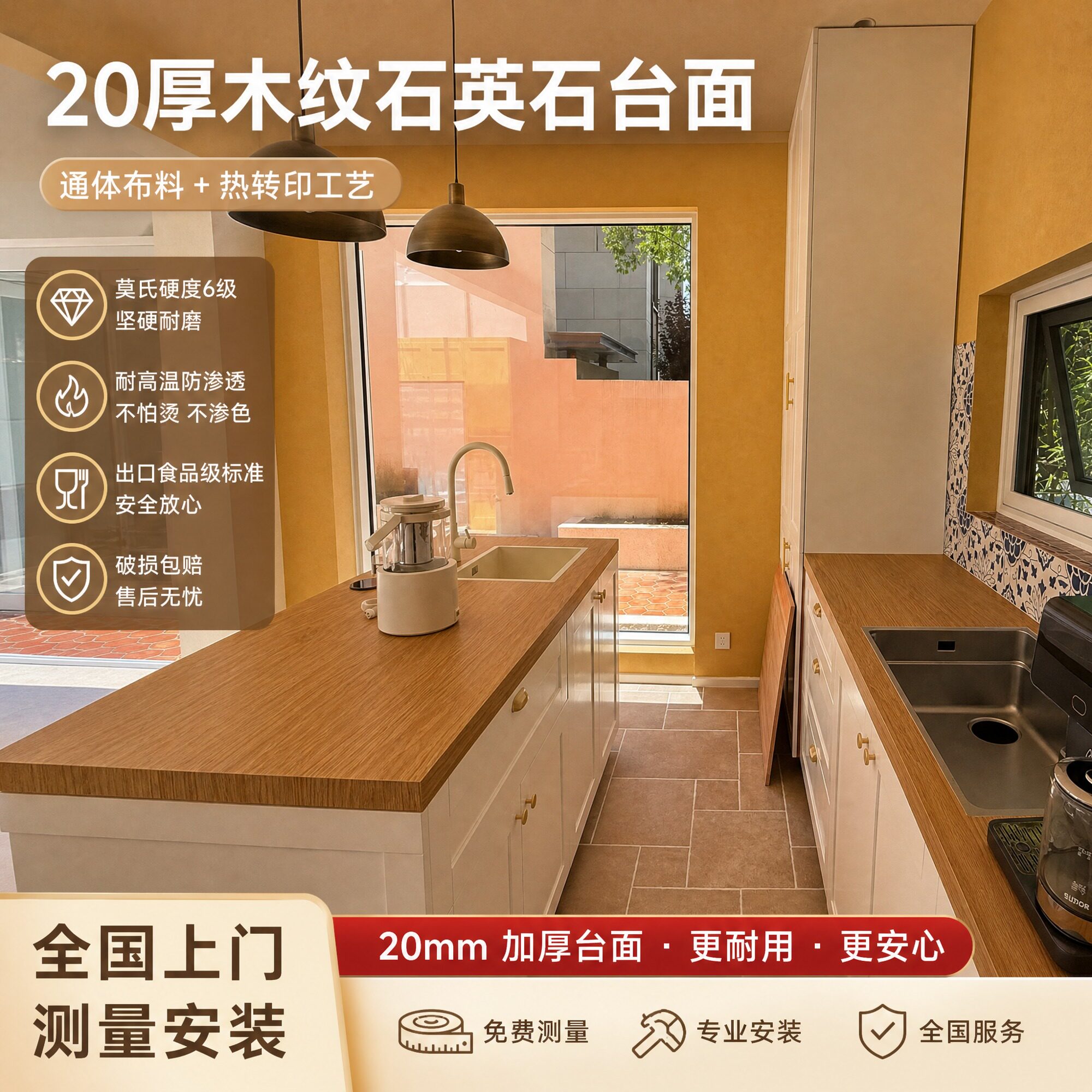 新陆20厚木纹石英石台面定制翻新