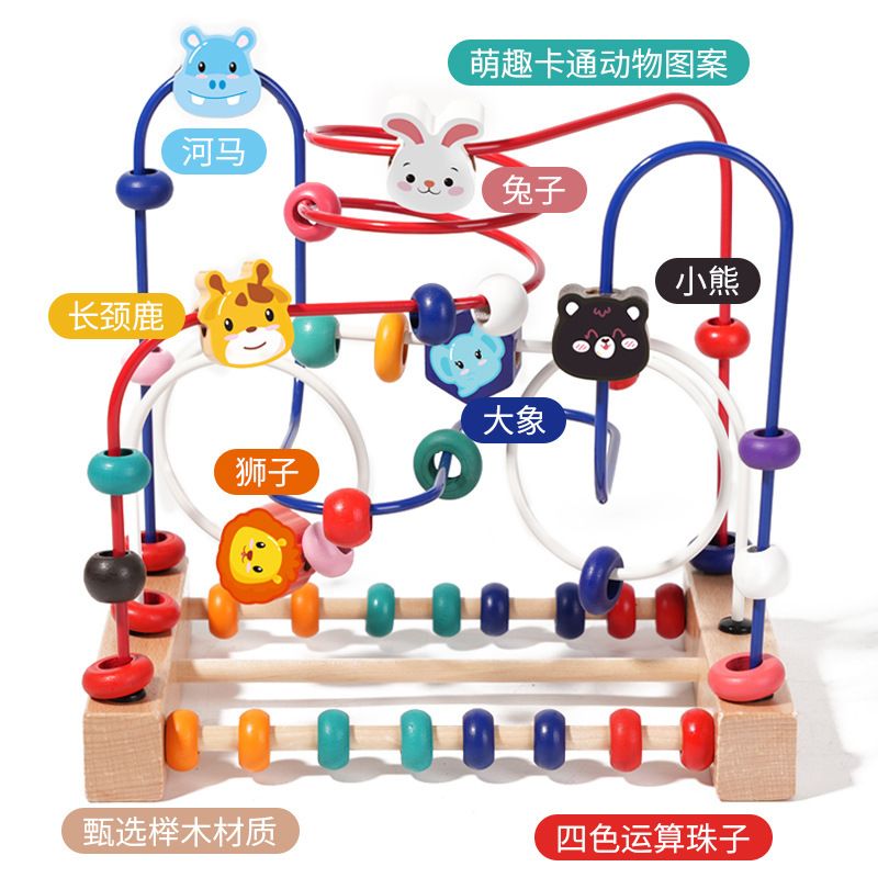 儿童绕珠多功能益智积木水果动物绕珠玩具宝宝早教串珠男女孩礼物