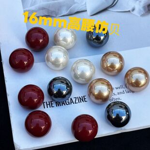 仿贝16MM平高腰珠仿珍珠手工diy饰品配件鞋服辅料发饰耳环