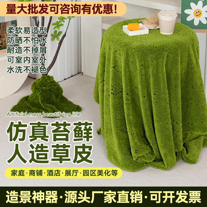 仿真苔藓草坪绿化景观婚庆青苔草皮庭院防晒铺面植物墙永生盆景