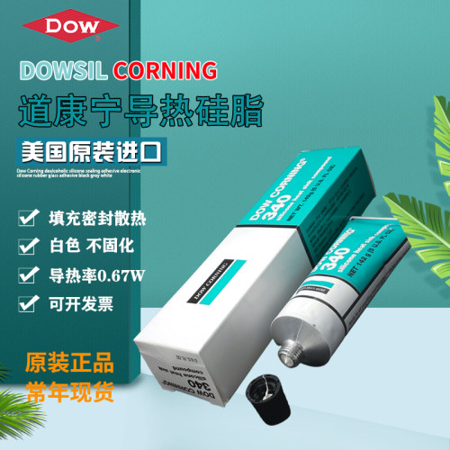 道康宁340导热硅脂导热膏晶体管二极管导热硅脂CPU导热膏142G/9KG