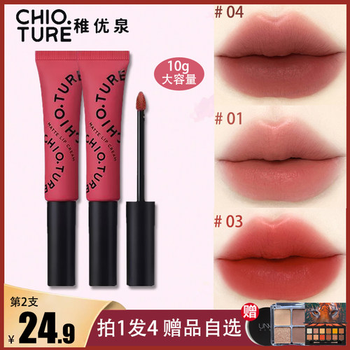 稚优泉哑光唇霜含量10g