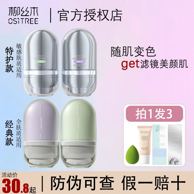 柳丝木美白防晒隔离霜妆前乳滋润保湿补水素颜霜隐形毛孔提亮肤色