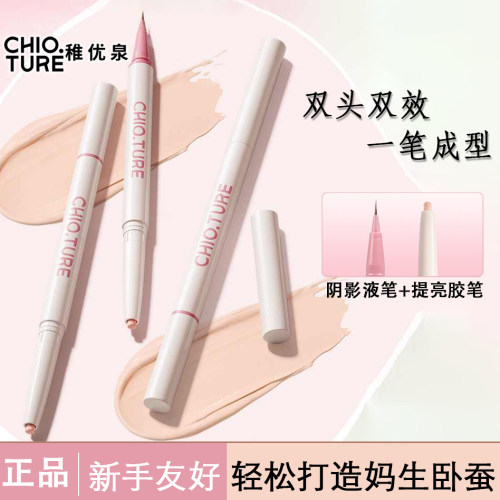 稚优泉双头卧蚕笔女两用高光眼妆提亮二合一推荐官方官网