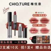 稚优泉口红双头雨衣哑光丝绒肉桂奶茶色伪素颜裸色系正品 唇釉D01