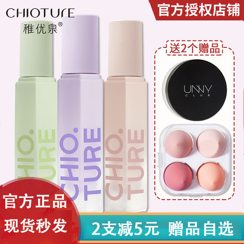 稚优泉保湿打底隔离霜妆前乳