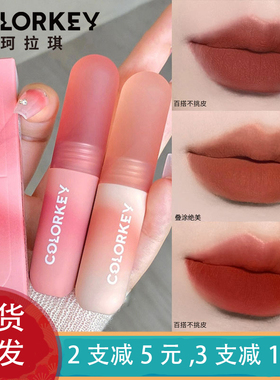colorkey珂拉琪唇釉小彩蛋唇泥裸色系素颜口红丝绒灰粉豆沙奶茶色