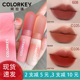 colorkey珂拉琪唇釉小彩蛋唇泥裸色系素颜口红丝绒灰粉豆沙奶茶色